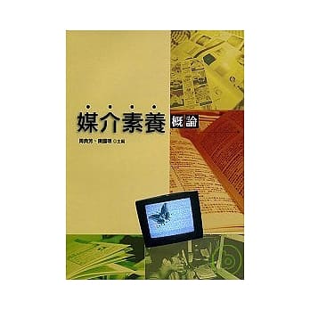 媒介素养概论 pdf epub mobi 电子书 下载