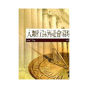 人类行为与社会环境（三版 ） pdf epub mobi 电子书 下载