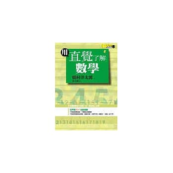 用直觉了解数学 pdf epub mobi 电子书 下载