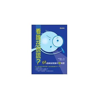 看谁在说谎？－－64个逻辑谜题让你变机灵 pdf epub mobi 电子书 下载