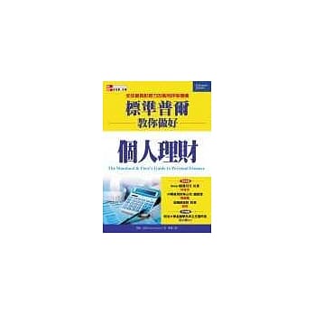 标准普尔教你做好个人理财 pdf epub mobi 电子书 下载