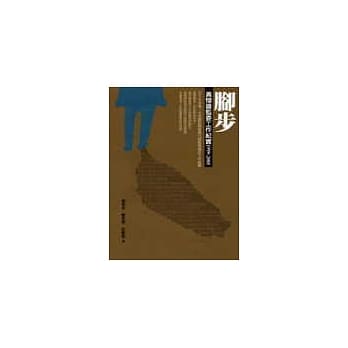 脚步：黄煌雄监委工作纪实1999-2005 pdf epub mobi 电子书 下载