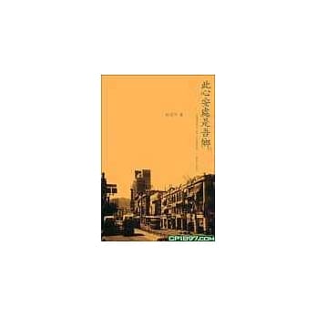 此心安处是吾乡 pdf epub mobi 电子书 下载