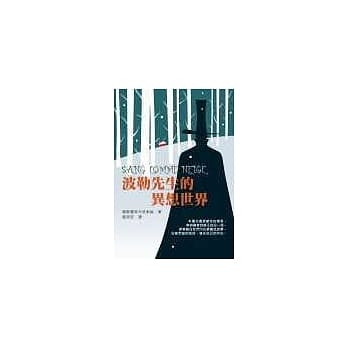 波勒先生的异想世界 pdf epub mobi 电子书 下载