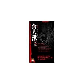 食人兽-噬篇 pdf epub mobi 电子书 下载