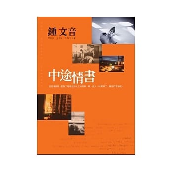 中途情书 pdf epub mobi 电子书 下载