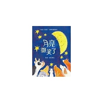 月亮微笑了 pdf epub mobi 电子书 下载