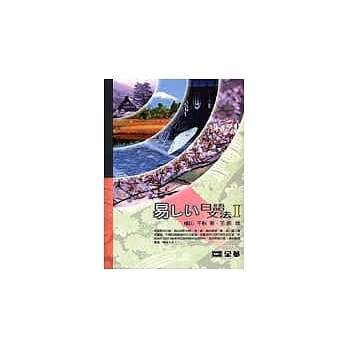 日语文法(一) pdf epub mobi 电子书 下载