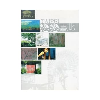 恋恋台北 pdf epub mobi 电子书 下载