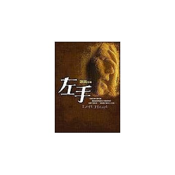 左手 pdf epub mobi 电子书 下载