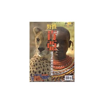 野性‧肯亚 pdf epub mobi 电子书 下载