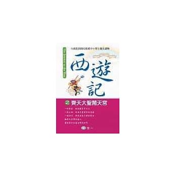西游记之齐天大圣闹天宫 pdf epub mobi 电子书 下载
