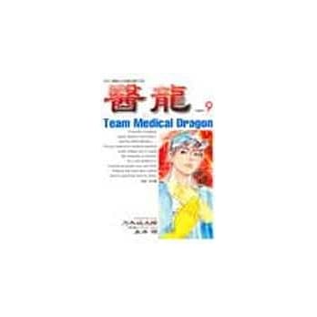 医龙 9 pdf epub mobi 电子书 下载