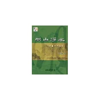 明山净水─明画思想探微 pdf epub mobi 电子书 下载
