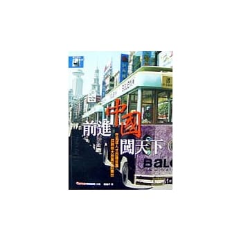 前进中国闯天下 pdf epub mobi 电子书 下载