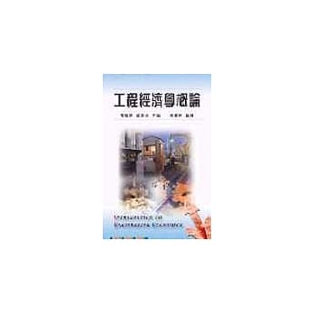 工程经济学概论 pdf epub mobi 电子书 下载