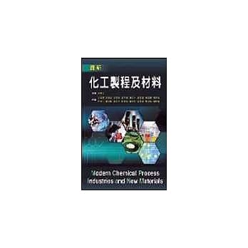 最新化工制程及材料 pdf epub mobi 电子书 下载