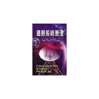 通讯系统原理 pdf epub mobi 电子书 下载
