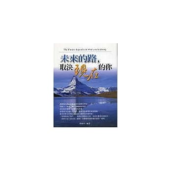 未来的路，取决现在的你 pdf epub mobi 电子书 下载