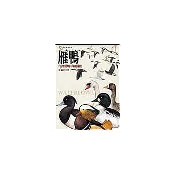 雁鸭 pdf epub mobi 电子书 下载