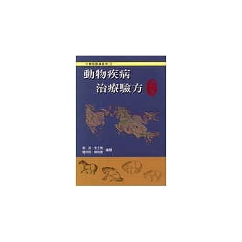 动物疾病治疗验方－马篇 pdf epub mobi 电子书 下载