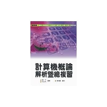计算机概论解析暨总复习＜八 版＞ pdf epub mobi 电子书 下载