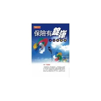 保险有锭嵂 pdf epub mobi 电子书 下载
