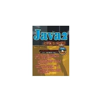 JAVA2程式设计教学(附DVD) pdf epub mobi 电子书 下载