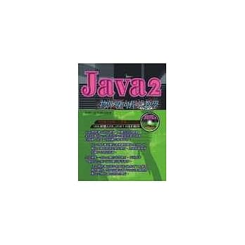 JAVA2物件导向程式教学(附DVD) pdf epub mobi 电子书 下载