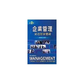 企业管理：创造竞争优势 pdf epub mobi 电子书 下载