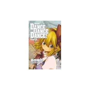 DANCE DANCE DANCE! 舞舞舞 2 pdf epub mobi 电子书 下载