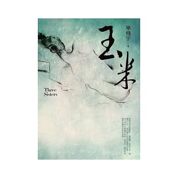 玉米 pdf epub mobi 电子书 下载