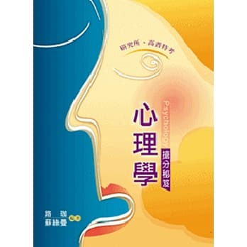 心理学抢分秘笈 pdf epub mobi 电子书 下载