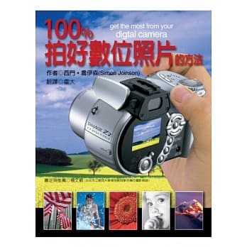 100%拍好数位照片的方法 pdf epub mobi 电子书 下载