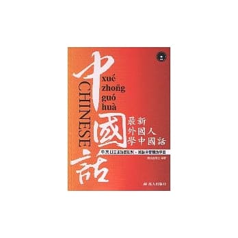 最新外国人学中国话书+CD pdf epub mobi 电子书 下载