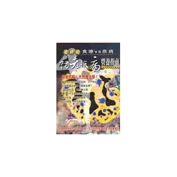 防老抗病营养指南 pdf epub mobi 电子书 下载