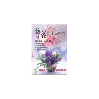 插花新手新视界 pdf epub mobi 电子书 下载
