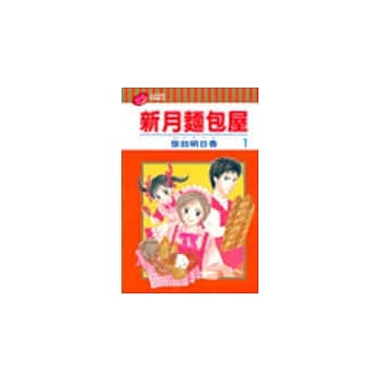 新月面包屋 1 pdf epub mobi 电子书 下载