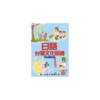 日语台湾文化巡礼-春 (书附4CD) pdf epub mobi 电子书 下载