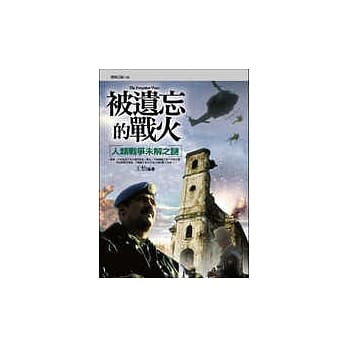 被遗忘的战火：人类战争未解之谜 pdf epub mobi 电子书 下载