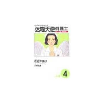迷煳天使俏护士 4 pdf epub mobi 电子书 下载