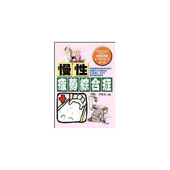 慢性疲劳综合症 pdf epub mobi 电子书 下载