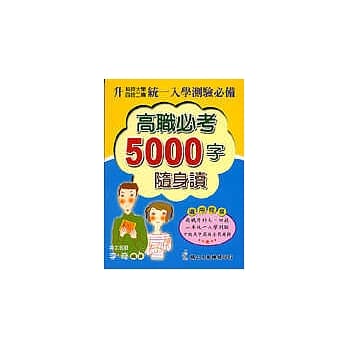 英文必考5000字 pdf epub mobi 电子书 下载