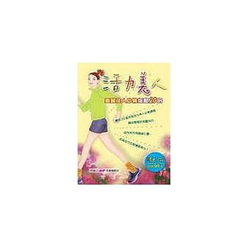 活力美人：美丽佳人必备指压20招 pdf epub mobi 电子书 下载