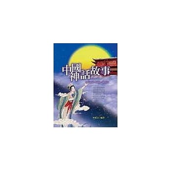 中国神话故事 pdf epub mobi 电子书 下载