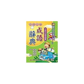 活用分类成语辞典 pdf epub mobi 电子书 下载