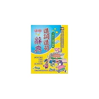 活用造词造句辞典 pdf epub mobi 电子书 下载