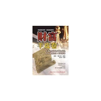 财富羊皮卷 pdf epub mobi 电子书 下载