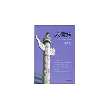 犬儒病：当代中国精神危机 pdf epub mobi 电子书 下载