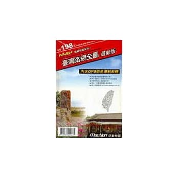 卫星导航系统：台湾路网全网(最新版)(一张地图+一张光碟) pdf epub mobi 电子书 下载